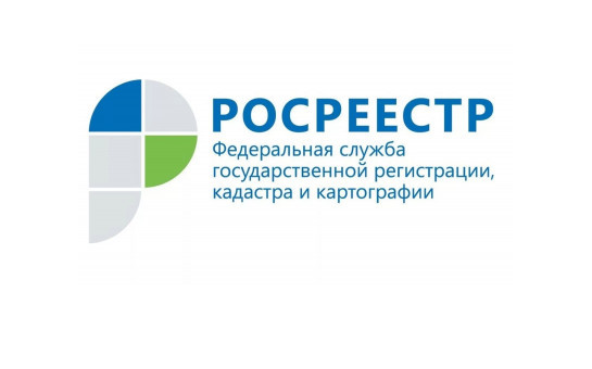 РОСРЕЕСТР ИНФОРМИРУЕТ